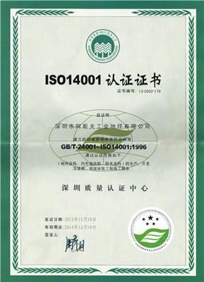 iso14001认证咨询相关产品推荐